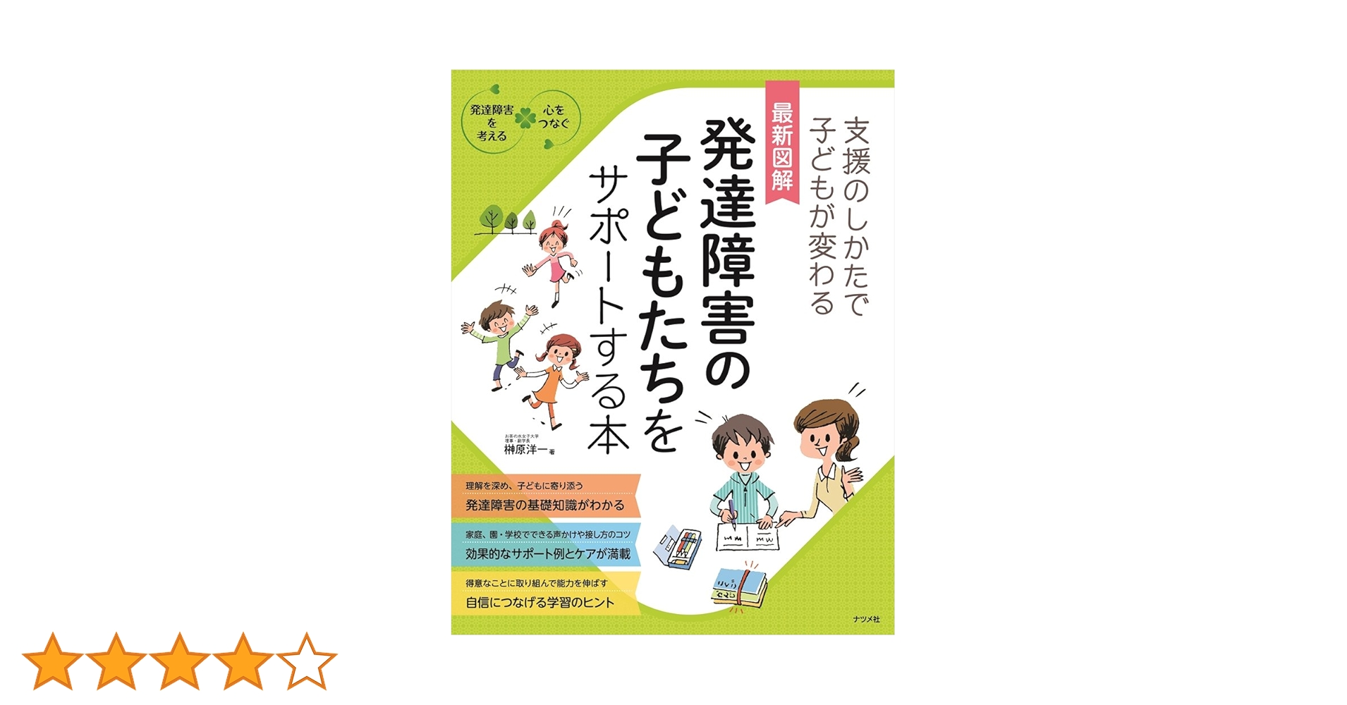 発達障害の本　おまとめ 発達障害大全 | 日経BOOKプラス